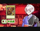 東方神遊戯　第１８話『もうひとつの戦い』