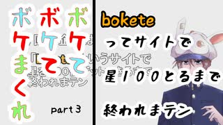 人気の Bokete 動画 337本 5 ニコニコ動画