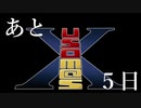 【カウントしm@s】アイドル達が第十次ウソm@s祭りのカウントダウンライブをするようです【あと５日】