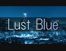 Lust Blue 歌ってみた【ViANKiE cover/オリジナルMV】