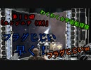 アイザックのわくわく★宇宙船探検 第16話【DeadSpace1実況】