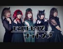 【あるきとももあおいき】パンプキンズナイトメア【踊ってみた】