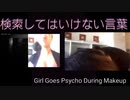 【Bad Apple!!】Bad Kensaku!!7【検索してはいけない言葉】