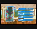【ぷよテト】とこぷよ1連鎖人生part20【練習】