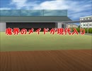 魔界のメイドが現代入り　第48話
