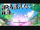 日常演舞のグダグダドラクエ実況23 聖地へと続く森でぱふぱふされて楽園に……は行けませんよね！！2