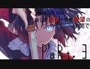 【mugen】【旧章】-New VS Old- 新しき絶望と旧き絶望の狭間で part3【希望vs絶望リスペクト】