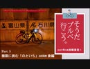 そうだ、ブルベ行こう。　Part.5　極限に挑む 「のといち」400㎞ 後編  【ロードバイク車載】
