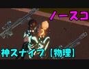 【近況報告”！！】ノースコーで打ち抜き熱き戦いの果てビクロイ！！＃＃のし侍