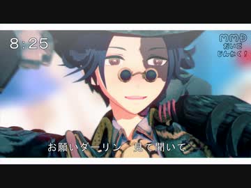 【第五人格MMD】サバイバー達でおねがいダーリン