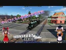 【Transport Fever】ゆっくりたちの鉄道会社経営記　part7前編