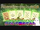【FGO】カラミティ・ジェーンの宝具のデッドマンズ・ハンドについて【ゆっくり】