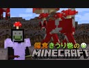 偏食きうり巻のMinecraft【実況】２３日目