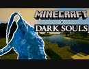 アルトリウス戦の音を全部マイクラにしてみた