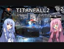 【Titanfall2】@2「ローニンの剣＝盾という驚きの事実」