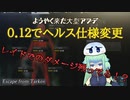 【Escape from Tarkov】0.12でのヘルス仕様変更、隠れ家をサクッと紹介する動画【Vtuber】