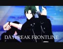 【MMD文アル】D'A'Y'B'R'E'A'K F'R'O'N'T'L'I'N'E【双璧】