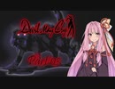 【琴葉茜実況】茜ちゃんのDMDマレット島ツアー Part03【DMC1】