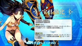 【Fate/Grand Order】 リターン・オブ・イシュタル Part.02 【幕間の物語】[イシュタル]