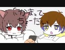 【コラボ】『かまってちょーだい』ショコラ × ぱに が歌ってみた／オリジナルMV