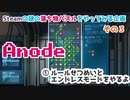 【パズルゲームやるよ③】Anode　①ルール説明とエンドレスモード