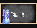 【Stellaris 2.5】葵せんせいの集中講座① - 拡張(探査と入植) -