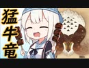 【MHW:IB】紲星あかりの食べ歩きアイスボーン　２品目　(VOICEROID実況)