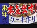 百花繚乱レアチーズケーキ