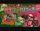 【Splatoon2】タコシャケにっき #8【字幕実況】