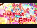 【ガルパ】キグルミの名前[松原花音]