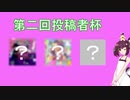きりたんと？？？のSDVX【第2回投稿者杯】