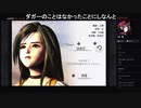 部長の ファイナルファンタジーⅨ【実況プレイ】その9