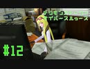 【実況】デジモンストーリーサイバースルゥース＃１２【兵隊蟻】