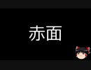 【ゆっくり朗読】ゆっくりさんと不思議な病気 その115