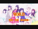 6人分を1人で！！カラオケでW.W.Dを歌ってみました！！