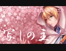 【刀剣乱舞】主ガチ勢で「写しの主」【ネクロニカ】 #0