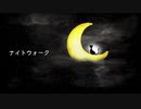 【歌ものフリーBGM】ナイトウォーク
