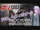 【COD:MW】FFA、ヘビィだぜ【伊吹香恋】