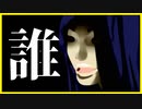 【実況】人前に出るたびに顔が変わる化け物　らせんの宿　#3