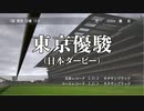 ユウタがウイニングポスト８　2018　に挑戦するよpart117