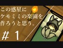 【ケモミミ楽園】#1 この惑星にケモミミの楽園を作ろうと思う。【RimWorld】