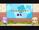 【ボイロラジオ】勝手にボイロRADIO#4