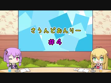 【ボイロラジオ】勝手にボイロRADIO#4