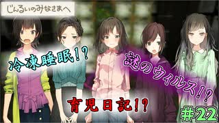 廃墟のアキバで百合百合したい　「じんるいのみなさまへ」　＃22