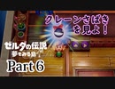 求むー「ゼル伝」のプロー【ゼルダの伝説　夢をみる島】 part6