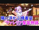 【実況】あいりすミスティリア！初見プレイ Part249