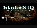 【htol#NIQ-ホタルノニッキ-】セイカときりたんと少女とホタル　＃1