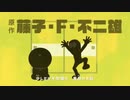 ドラえもん新OPをカウボーイビバップにしてみた