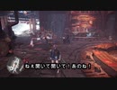 【MHW：IB】ねぇ聞いて聞いて！あのね【萎える案件だったんです】