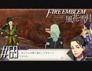美脚おばさん加わる【FE風花雪月実況#69】
